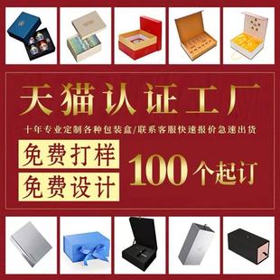 产品包装盒定制礼品盒定做彩盒印刷高档水果茶叶酒水新年礼盒订做