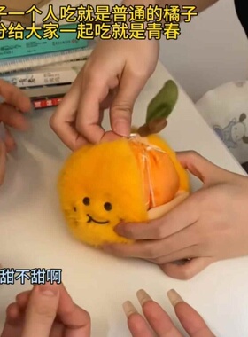 剥皮橘子玩偶创意可爱沙糖桔挂件可拆卸毛绒公仔包包挂饰解压玩具