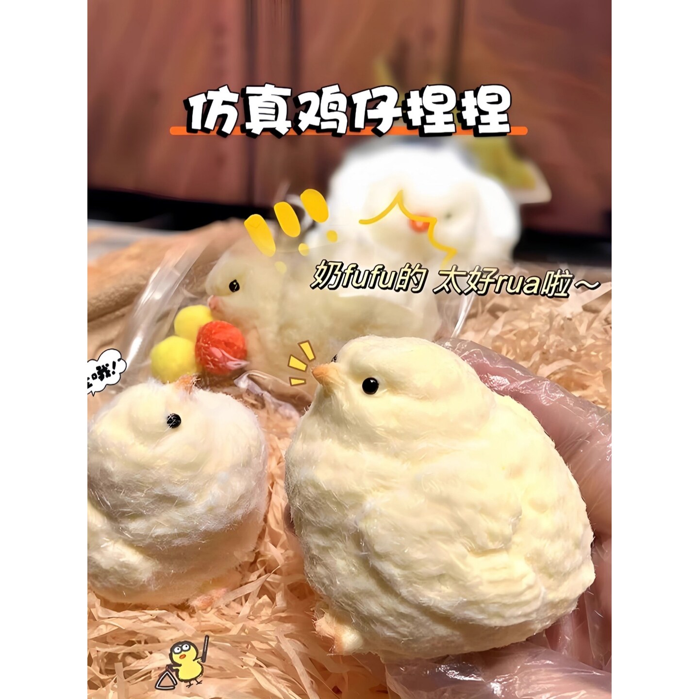 捏捏乐玩具毛绒仿真钵钵小鸡崽烂泥手感慢回弹挂件儿童减解压神器