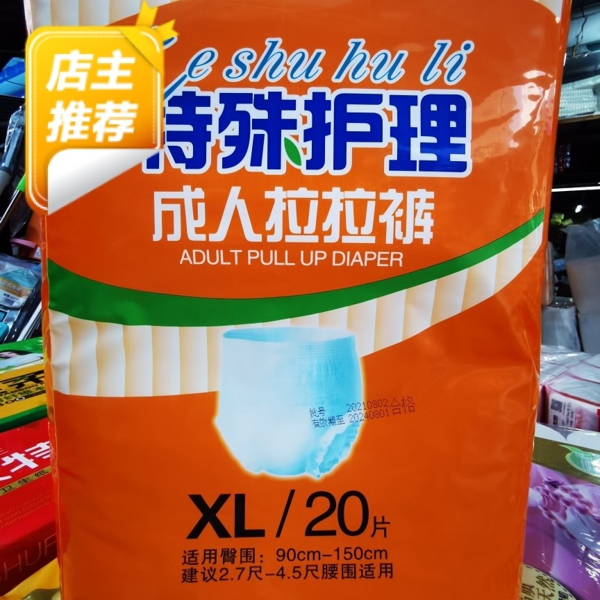 整组4包特殊护理成人拉拉裤大号L-XL尿不湿男女内裤可穿共发80片