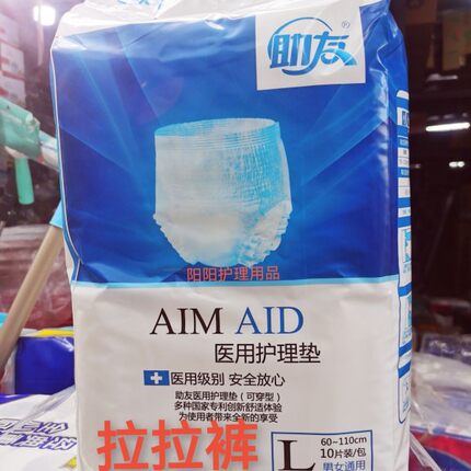 助友成人拉拉裤医用10片护理纸尿裤老年人尿不湿裤衩内裤式透气好