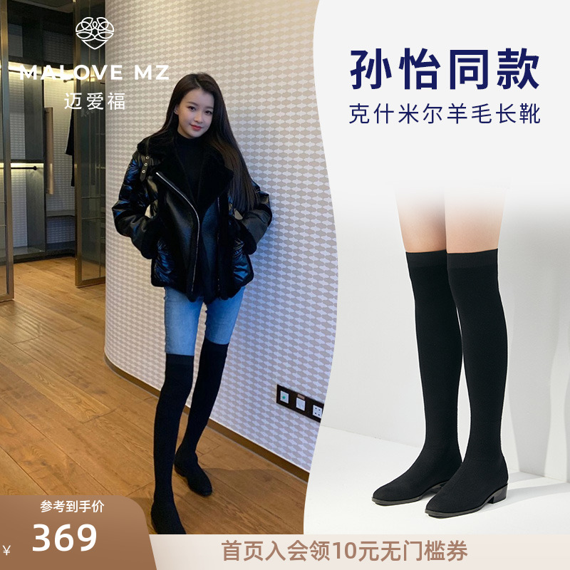 MALOVE羊毛中跟方头过膝长靴