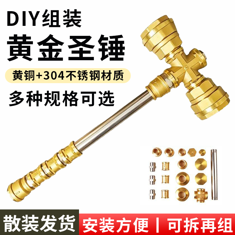网红五金圣锤手工DlY组装雷神之锤黄金圣锤昊天锤道具摆件DIY管件