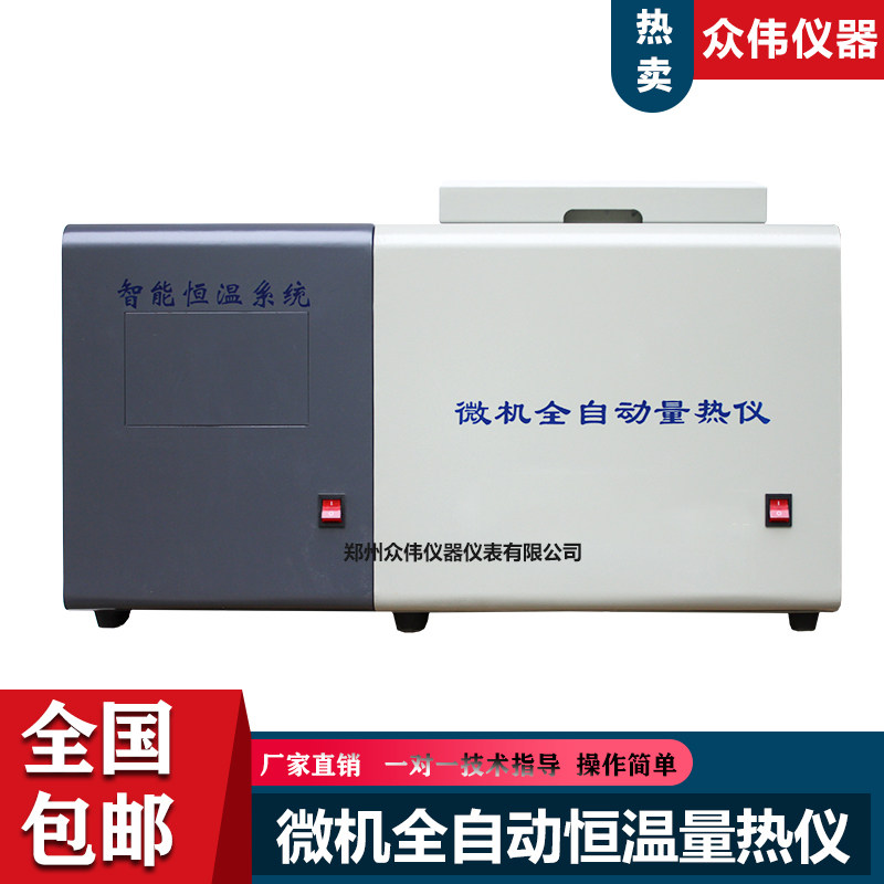 化验仪器甲醇油品燃料热值检测仪