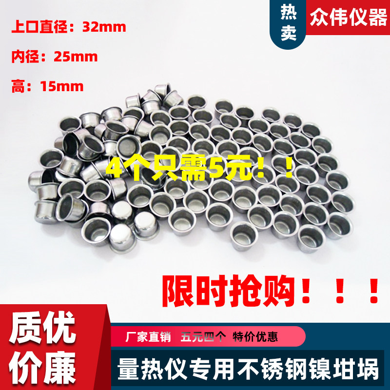 鹤壁长沙量热仪氧弹坩埚纯镍