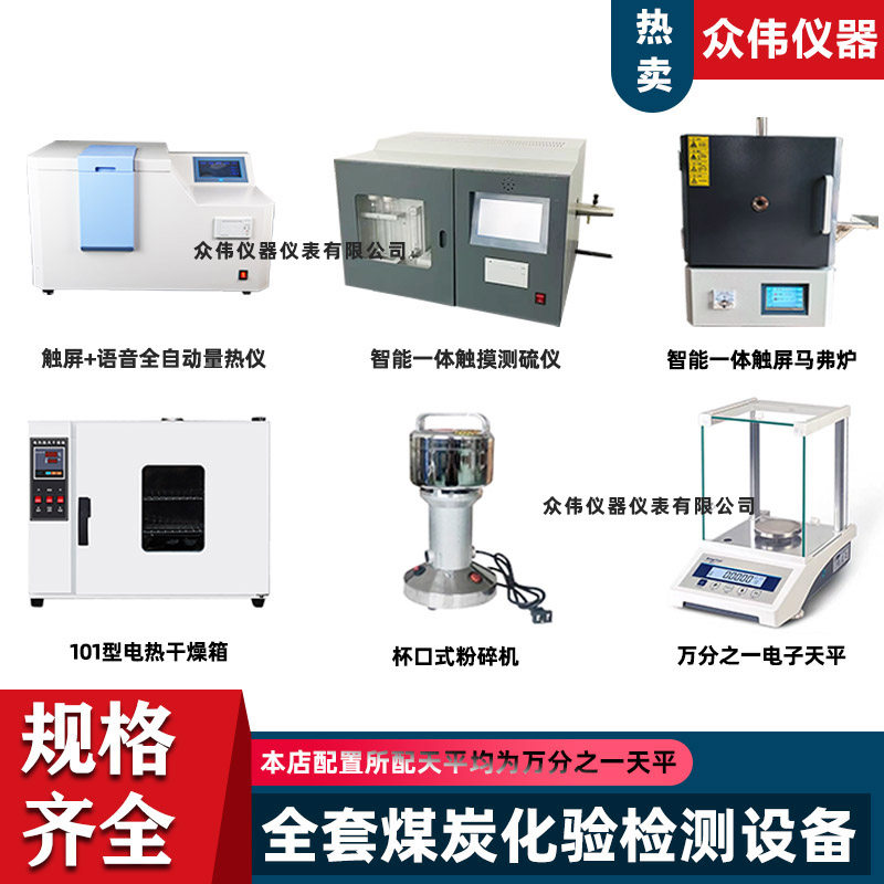 全自动分析仪煤炭碳化验设备检测全套煤焦热量燃料油生物颗粒