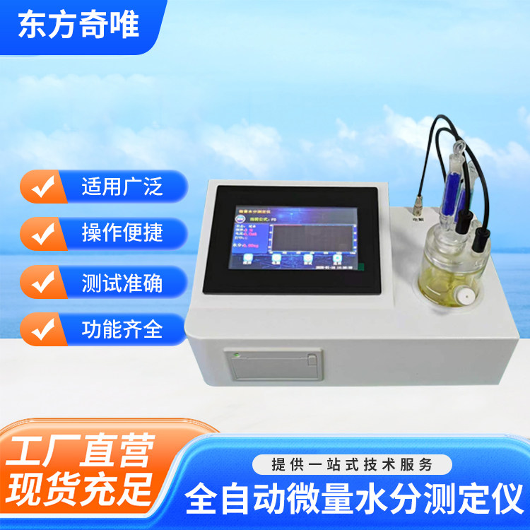 卡尔费休水份测定仪溶剂检测仪库仑法电量法测试仪微量水分化验器