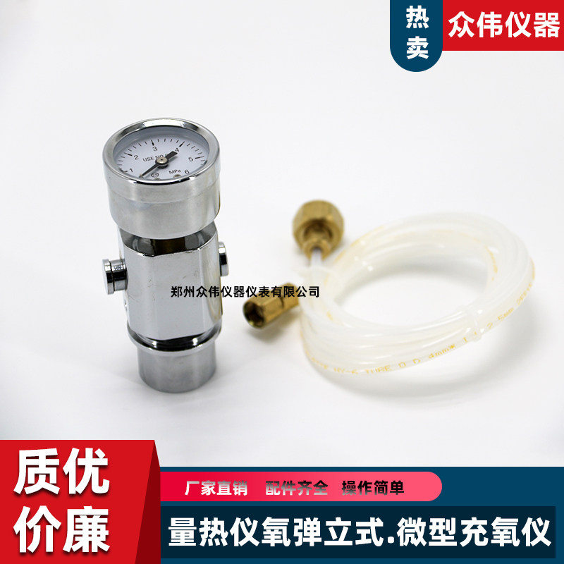 量热仪手持式氧弹充氧仪