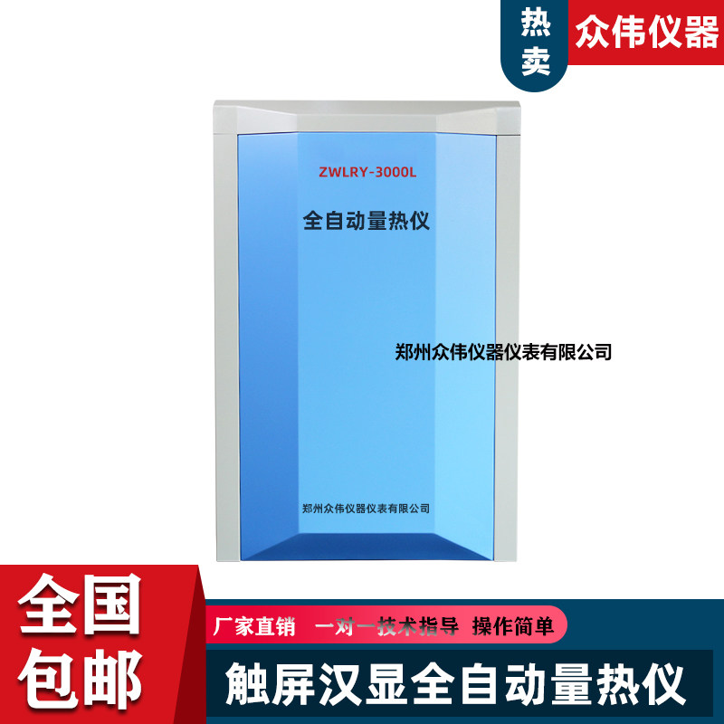 煤炭发热量化验设备检测仪器