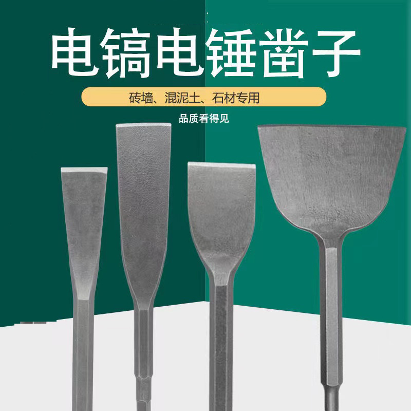 电锤铲头加宽扁凿子墙面水泥混凝土六角柄电镐开槽冲击钻头U型凿