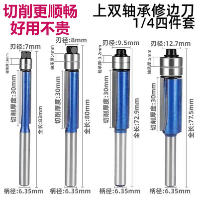 双轴承修边刀 修边机刀头仿型木工刃具铣刀开槽合金刀头专业级