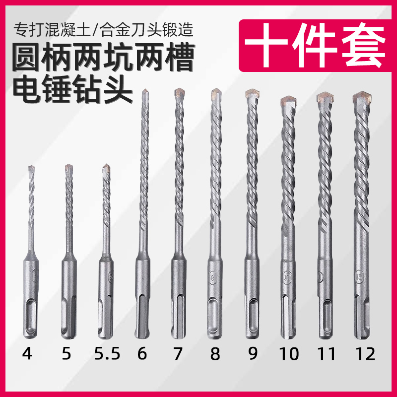 电锤钻头套装方柄圆柄十件套4 5 6 7 8 9 10 11 12 13 14冲击钻头