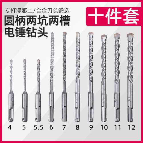 电锤钻头套装方柄圆柄十件套4 5 6 7 8 9 10 11 12 13 14冲击钻头