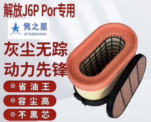 适配解放J6P PRO锡柴536马力空气滤芯新款解放J6P直通式空气滤芯