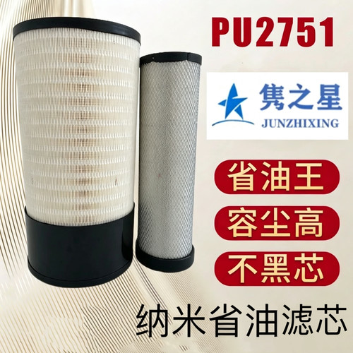PU2751PU2752适配东方红拖拉机1504/1804新款柳工855N空气滤芯