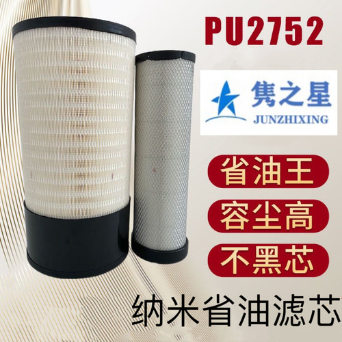 PU2751PU2752适配东方红拖拉机1504/1804新款柳工855N空气滤芯