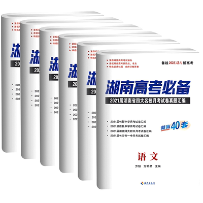 2026湖南高考必备名校真题卷
