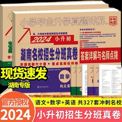 2024新版小升初湖南四大名校入学