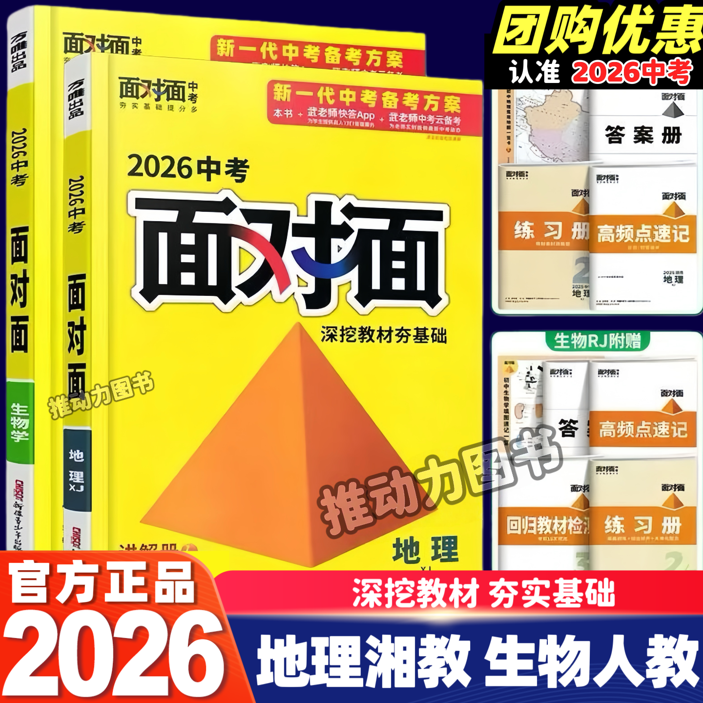 2026版万唯中考面对面初中生物地理人教版苏教版湘教版初二中考会考总复习辅导模拟真题练习,书籍/杂志/报纸,中学教辅,淘宝优惠券,粉丝福利购,淘宝优惠卷