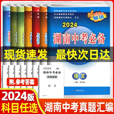 湖南省历年中考真题试卷