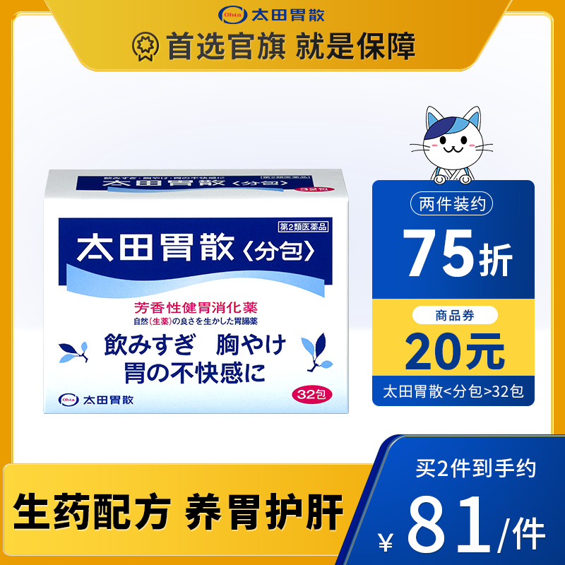 太田胃散旗舰店腹胀消化不良助消化调理肠胃胃疼肠胃药粉末状32包