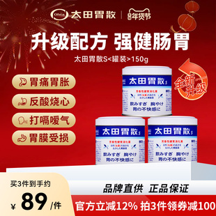 太田胃散S进口腹胀消化不良助消化调理肠胃胃疼胃药粉末新品升级