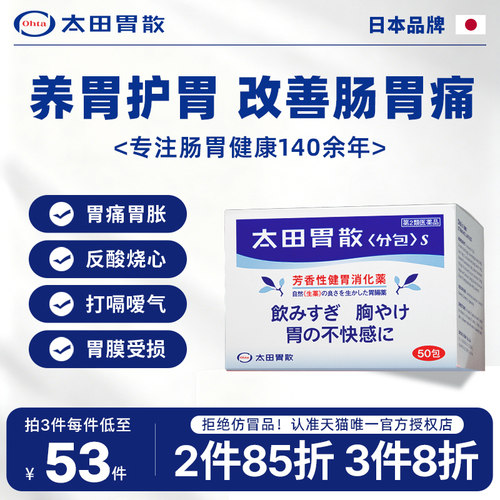 日本热销肠胃药 综合性肠胃药 官方旗舰店