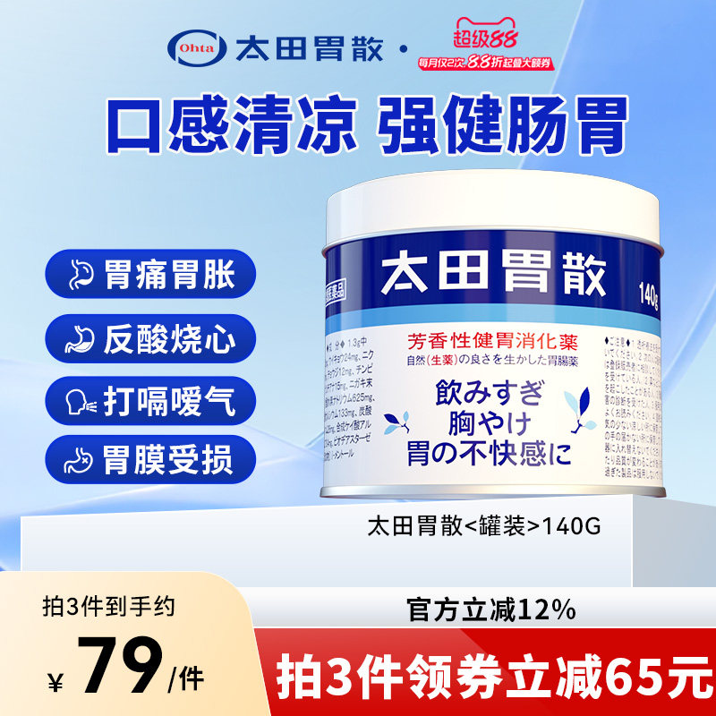 太田胃散旗舰店肠胃药罐装腹胀胃胀助消化不良胃痛胃酸肠胃不适