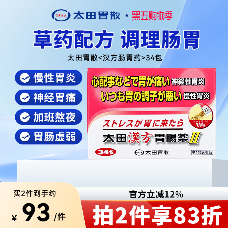 太田胃散官方进口汉方肠胃药口服慢性胃炎胃痛肠胃虚弱草药配方