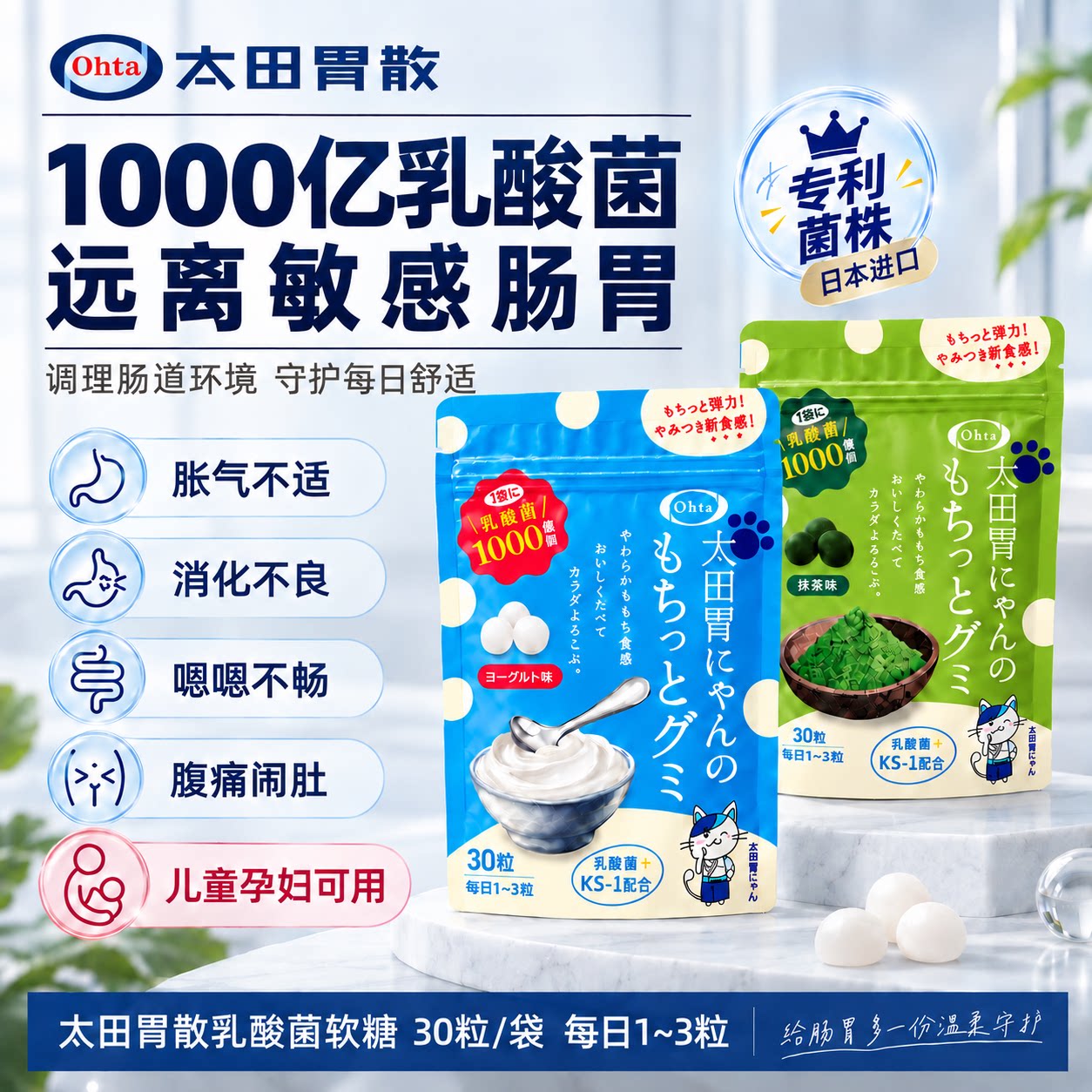 日本进口太田胃散1000亿乳酸菌软糖调节肠胃健康非益生菌官方正品