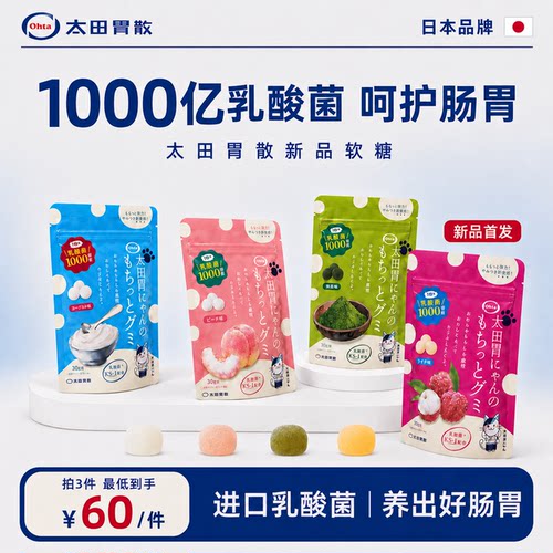 【乳酸菌软糖】调节肠道菌群