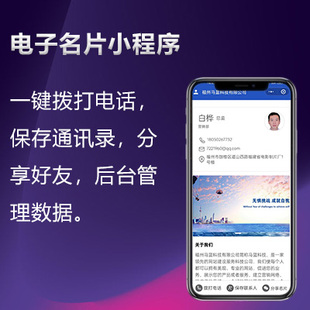 小程序电子名片 中英文切换  拨打电话  保存通讯录 分享朋友等