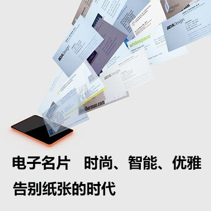 企业电子名片|企业二维码名片|自定义名片H5页面 可追踪统计