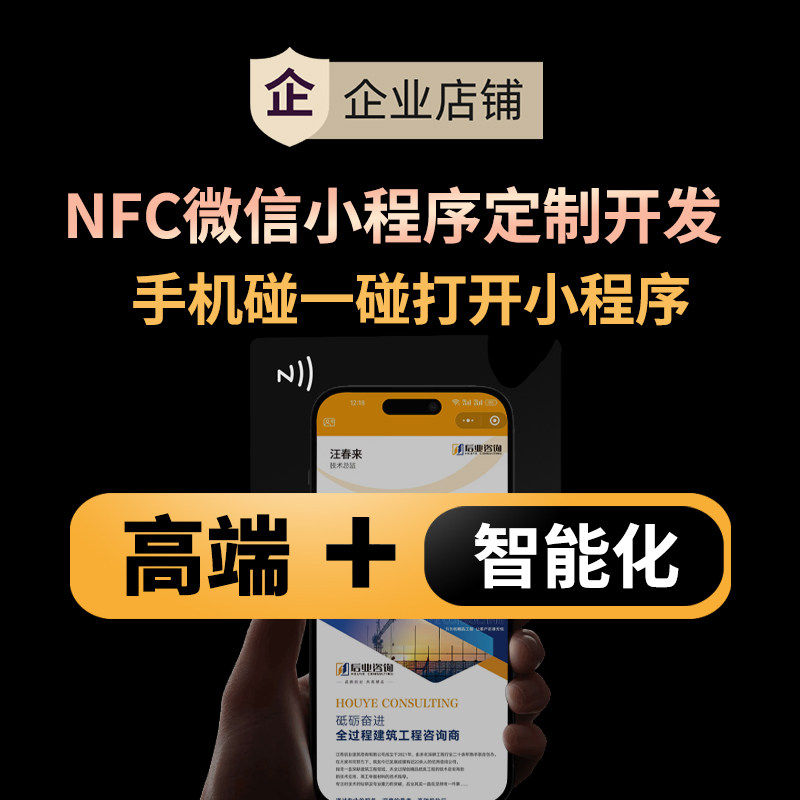 NFC微信小程序定制开发|碰一碰打开微信小程序|NFC活动打卡小程序