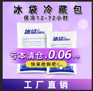 冰袋冷藏包户外露营摆摊商用一次性泡沫箱冷藏降温冻冰专用食品级