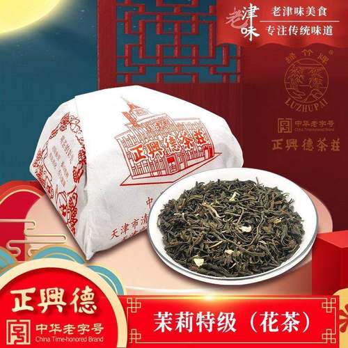 新茶正兴德茉莉花茶浓香型茶叶自己喝茉莉特级天津特产中华老字号