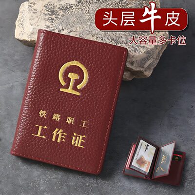 真皮铁路职工工作证皮套