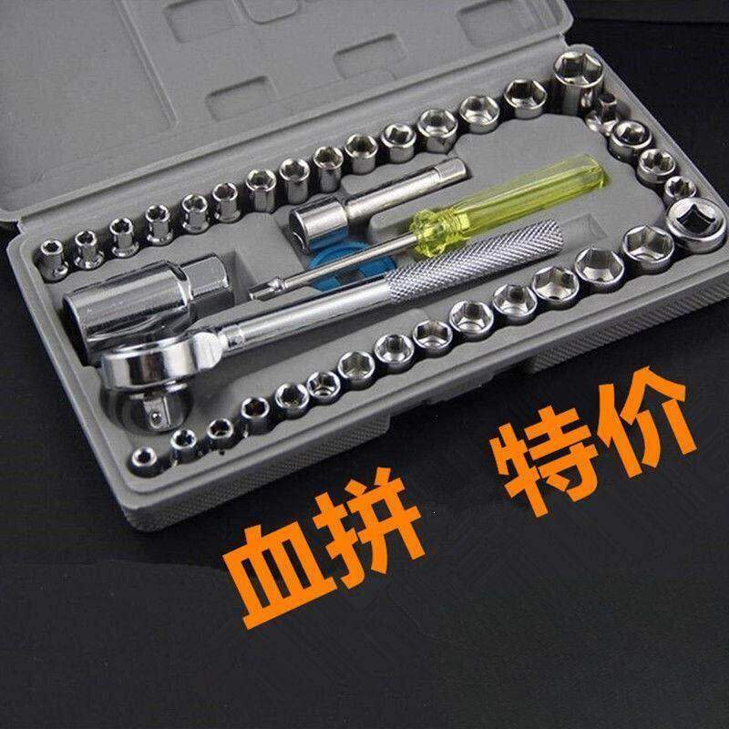 40件套筒扳手工具组合1/4小飞棘轮扳手汽修小套筒套装五