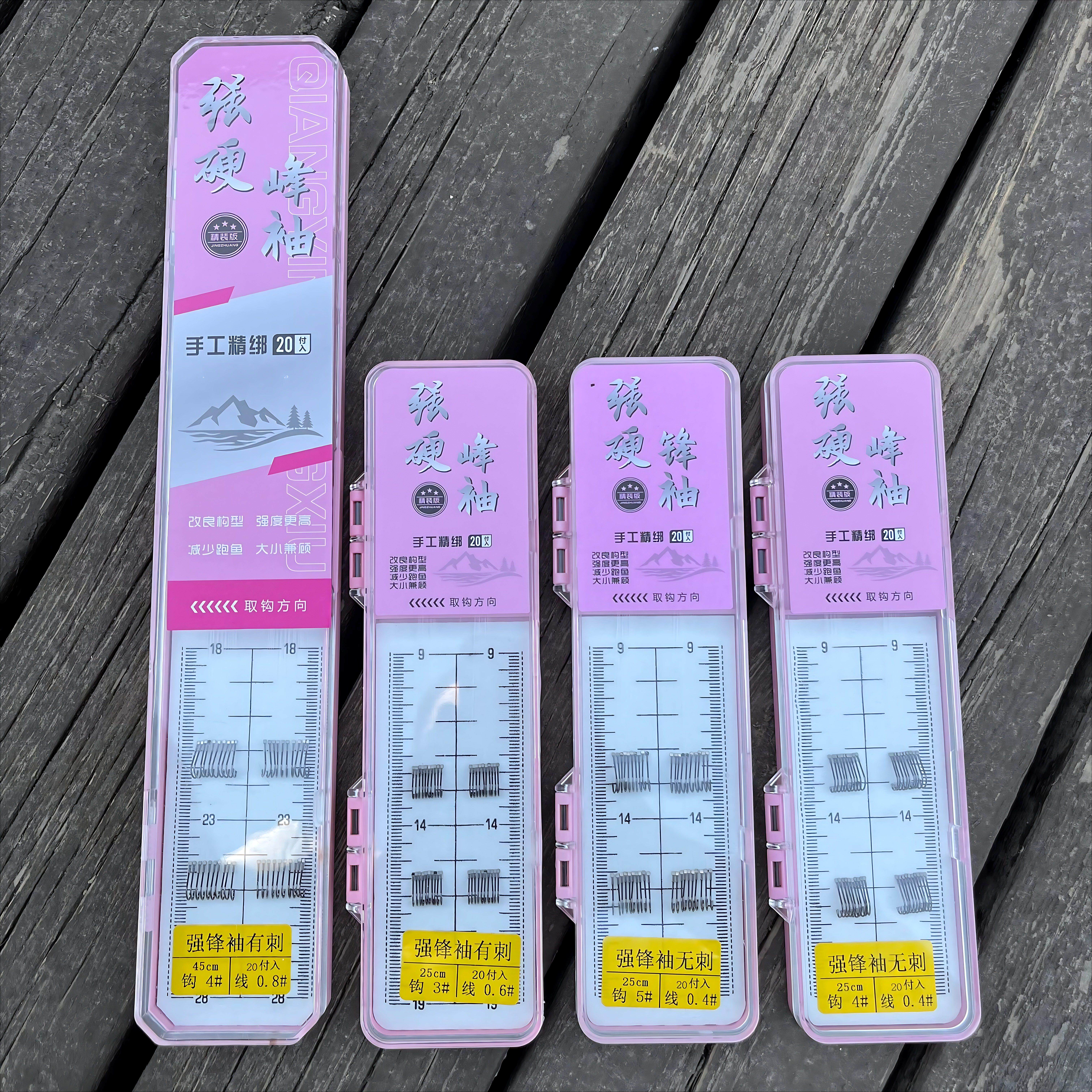 子线双钩强硬锋袖短长休