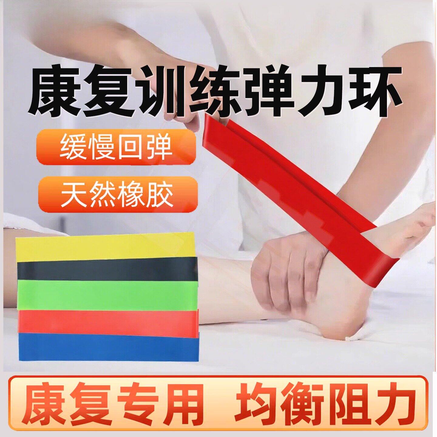 康复训练弹力带练腿脚踝
