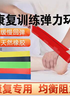 康复训练弹力带练腿脚踝
