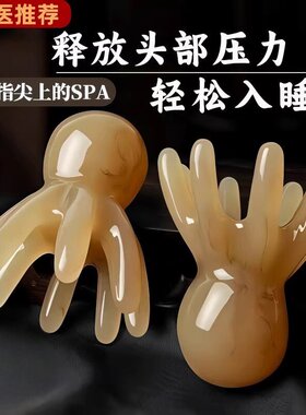 牛角按摩梳八爪鱼头部章