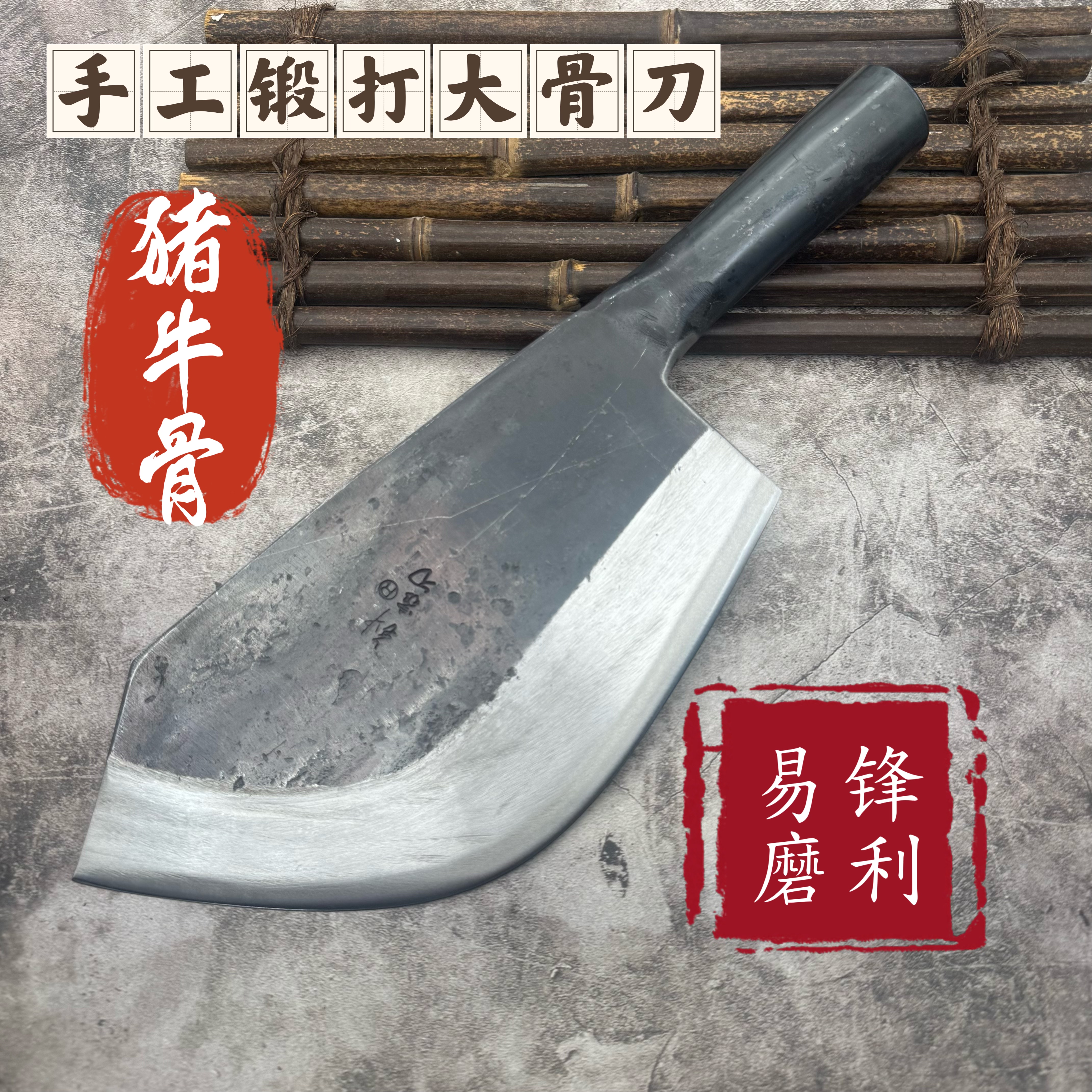 手工锻打高碳钢斩骨刀砍骨刀屠夫专用加厚老式商用砍牛骨刀剁骨刀图片