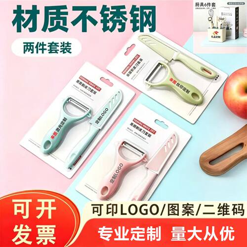 削皮刀定做印字活动宣传小礼品