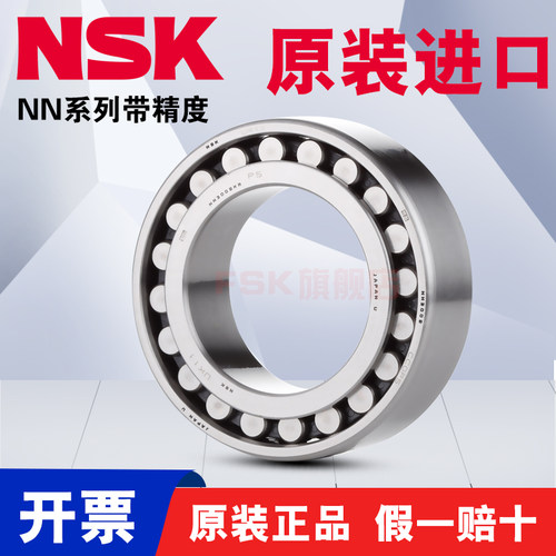 适用NSK进口N1007BTKRCC1P4 CC0 G10 P5单列圆柱滚子精密机床轴承