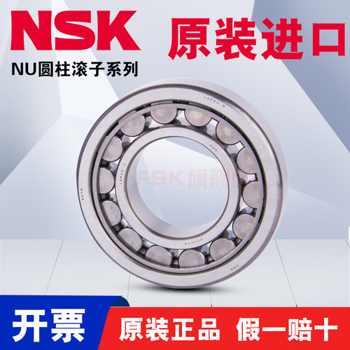 日本进口适用NSK NU1011 1012 1013 1014 1015 1016EW EM圆柱轴承