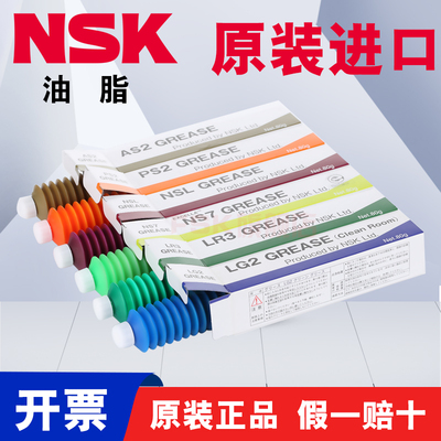 适用NSK进口GREASE NSL高速机械润滑油脂直线导轨滑块轴承用黄油