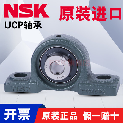 进口适用NSK带座球轴承 UKP205 206 207 208 209 210 211 212D1 X