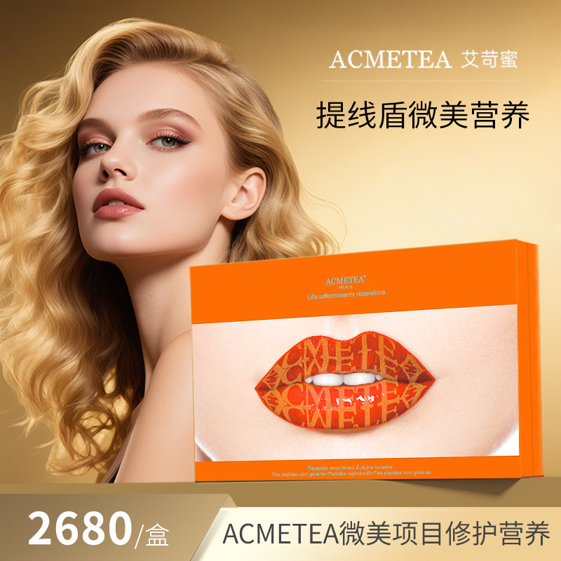 【提线盾】ACMETEA艾苛蜜线雕埋线大小v线紧急修复型新类人三太