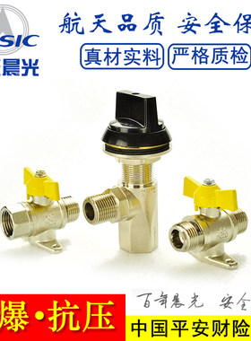 带底座阀门桌面球阀开关燃气阀黄铜天然气煤气航天晨光VZVCVD4分
